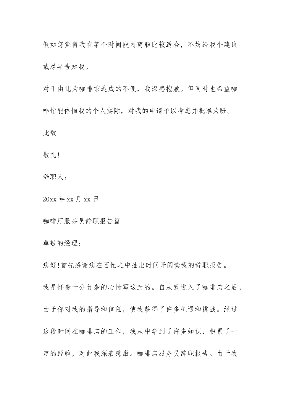 咖啡厅服务员辞职报告-_第2页