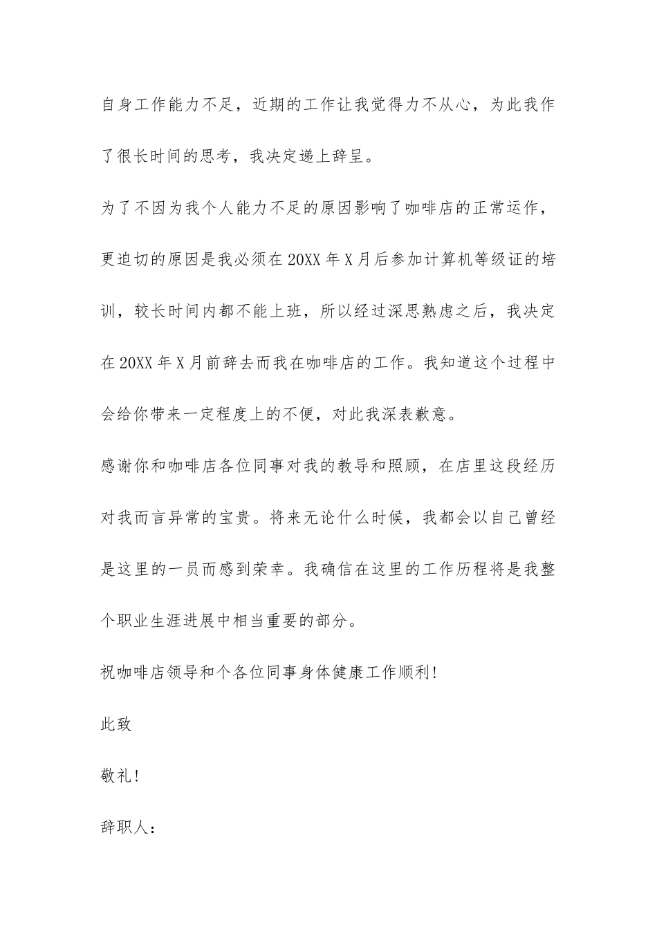 咖啡厅服务员辞职报告-_第3页