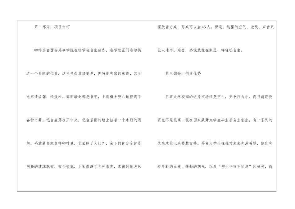 咖啡店创业计划书模板_第2页