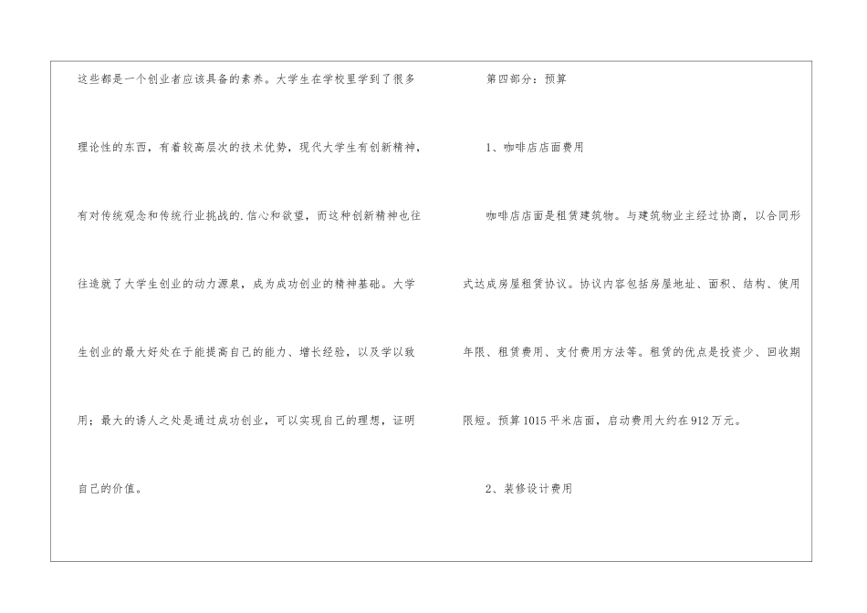 咖啡店创业计划书模板_第3页