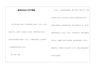 咖啡店创业计划书模板