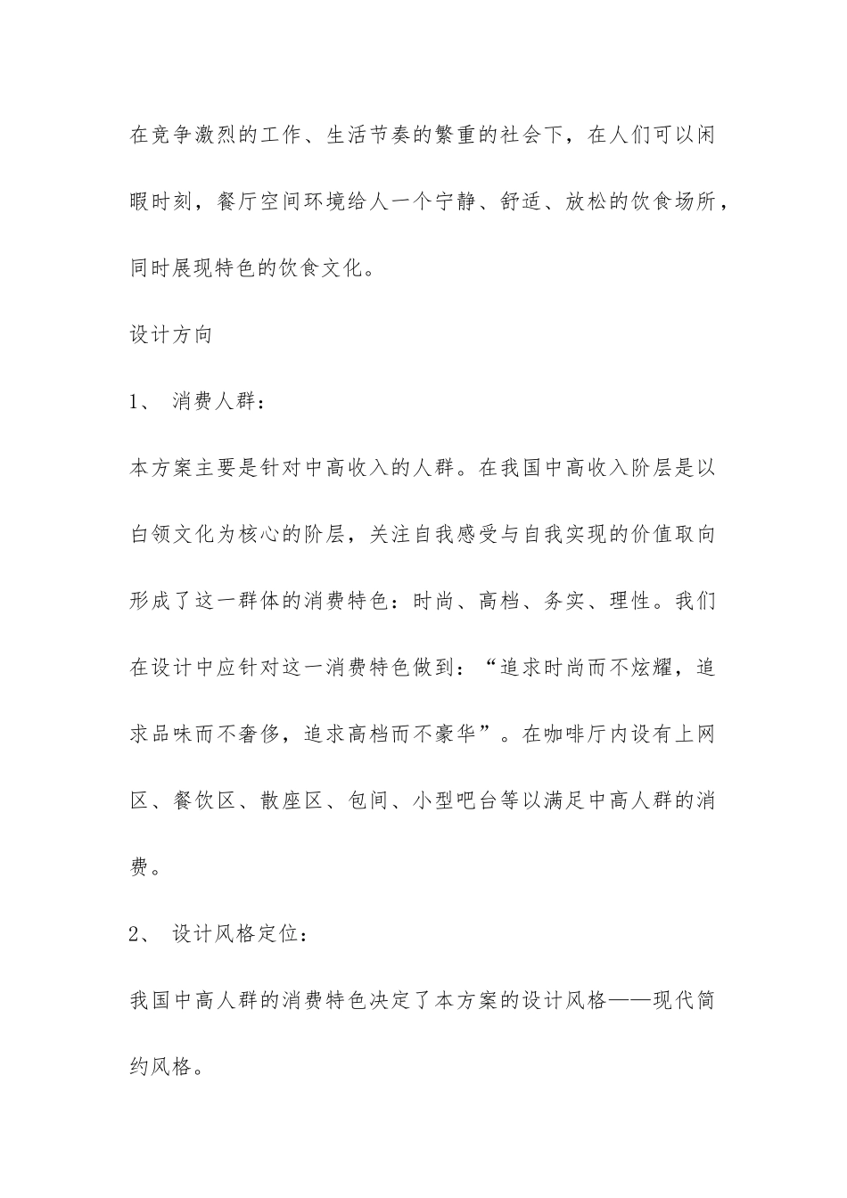 咖啡店vi设计开题报告-_第2页