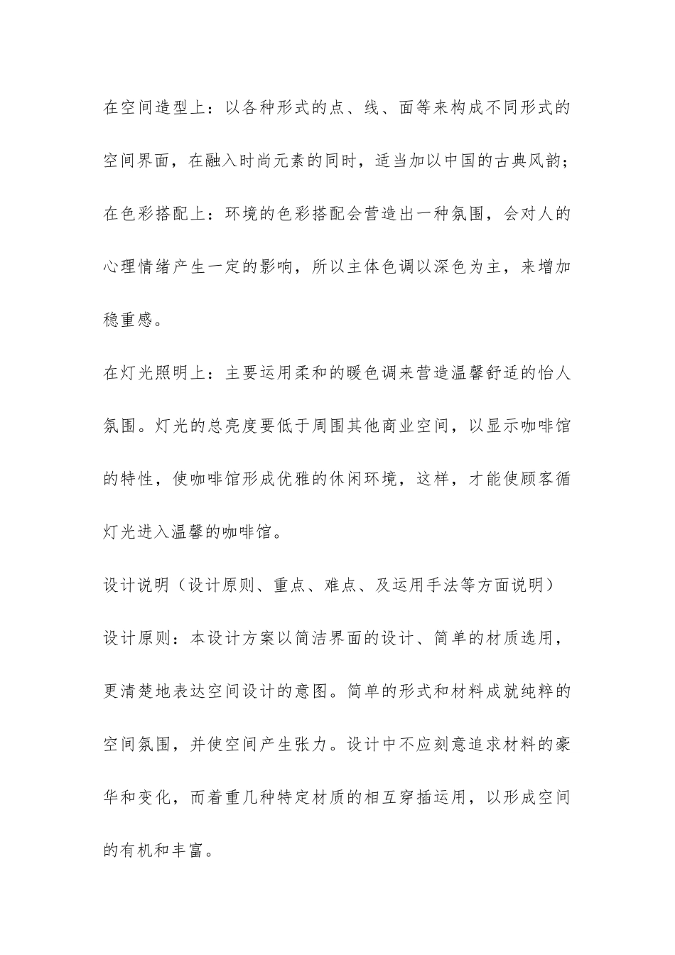 咖啡店vi设计开题报告-_第3页