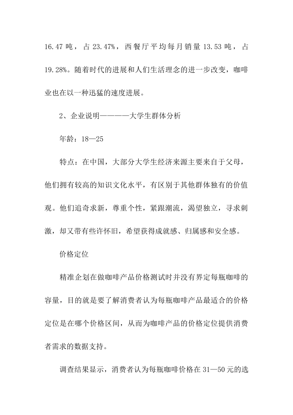 咖啡店的商业计划书_第2页