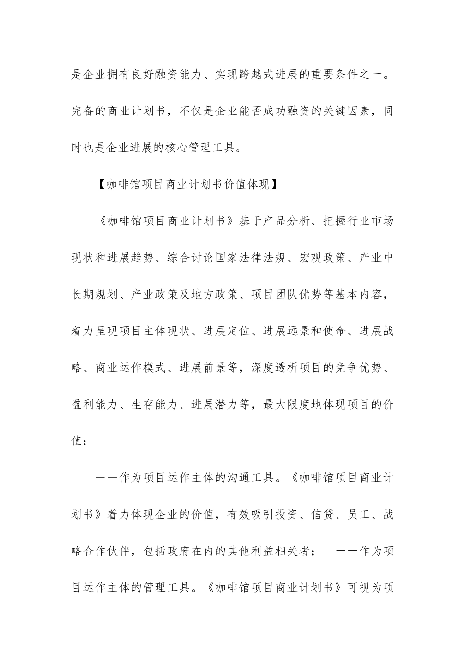 咖啡馆融资商业计划书_第2页
