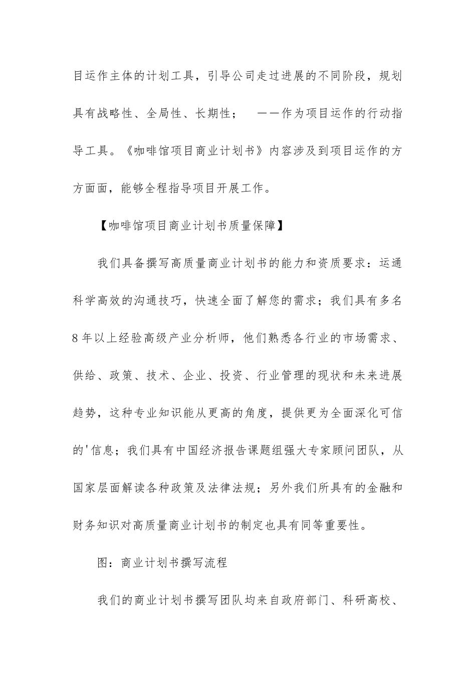 咖啡馆融资商业计划书_第3页