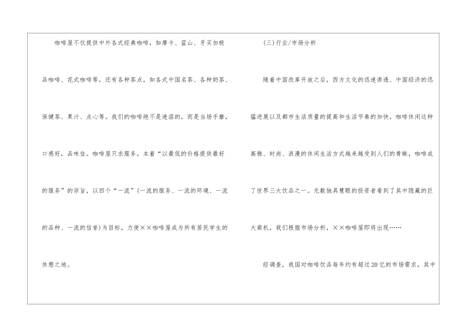 咖啡蛋糕店创业计划书_第2页