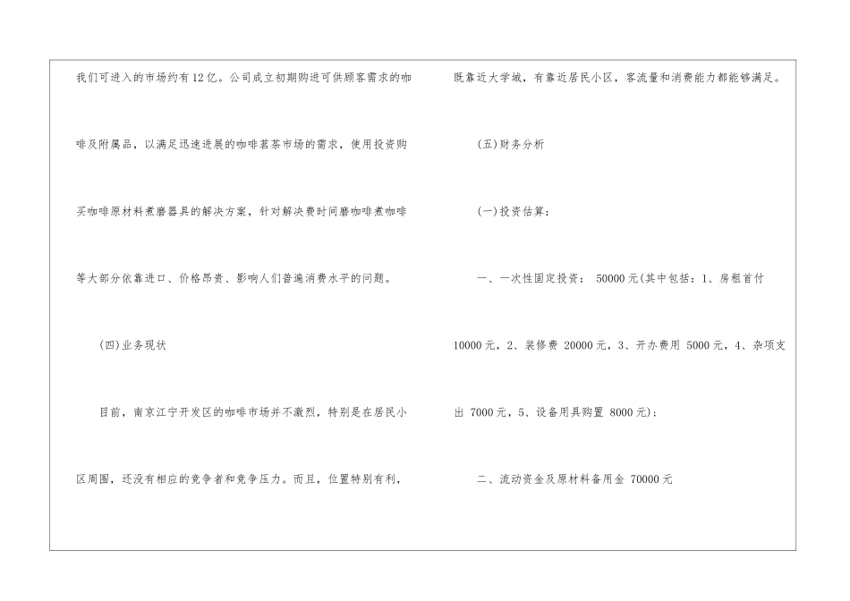 咖啡蛋糕店创业计划书_第3页