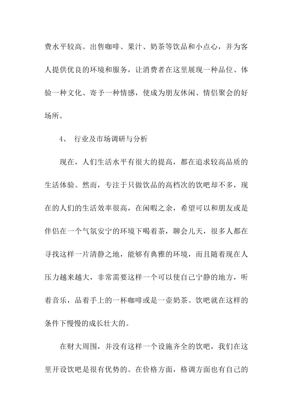 咖啡店商业计划书_第3页