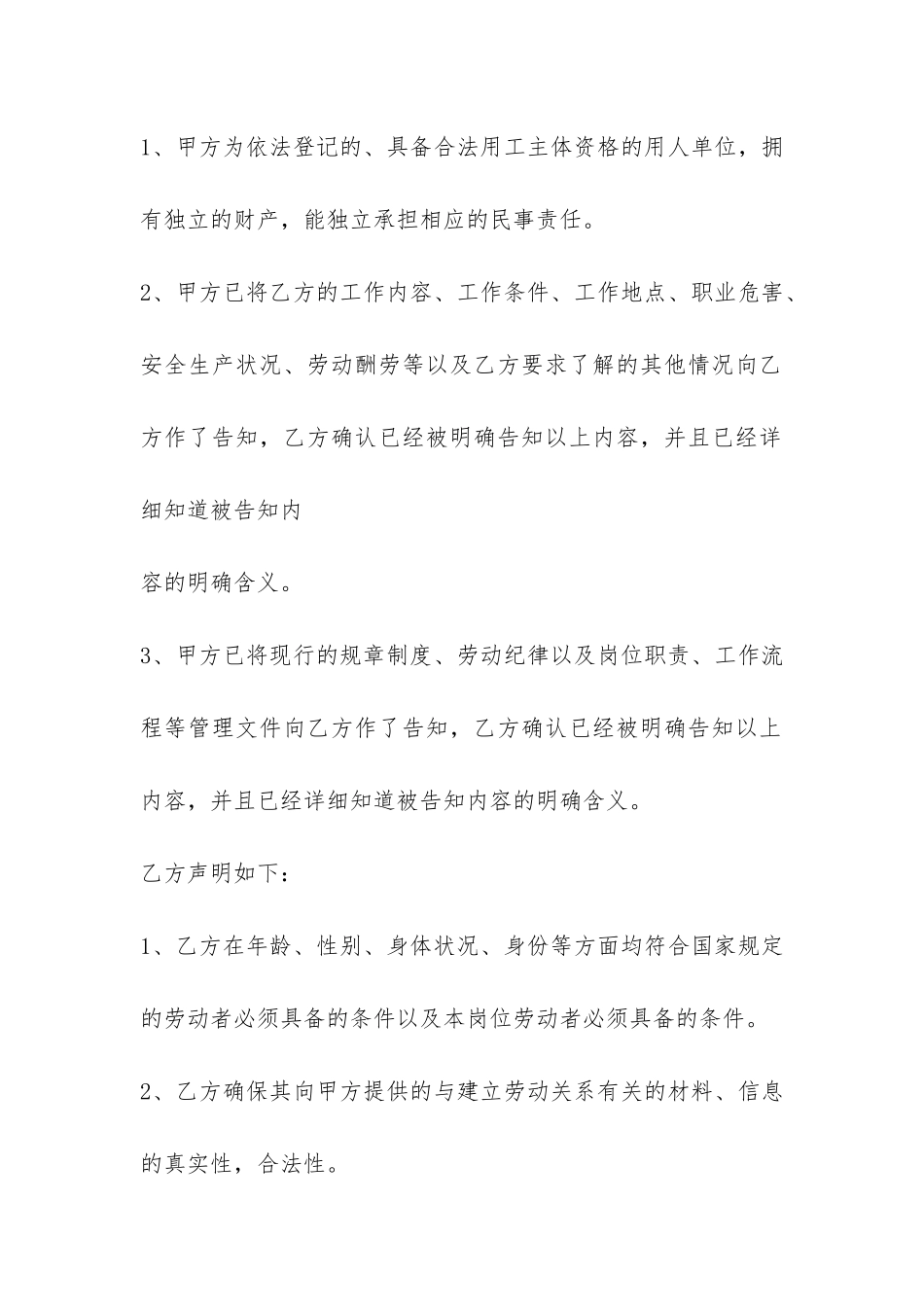 咖啡厅员工劳动合同-_第2页