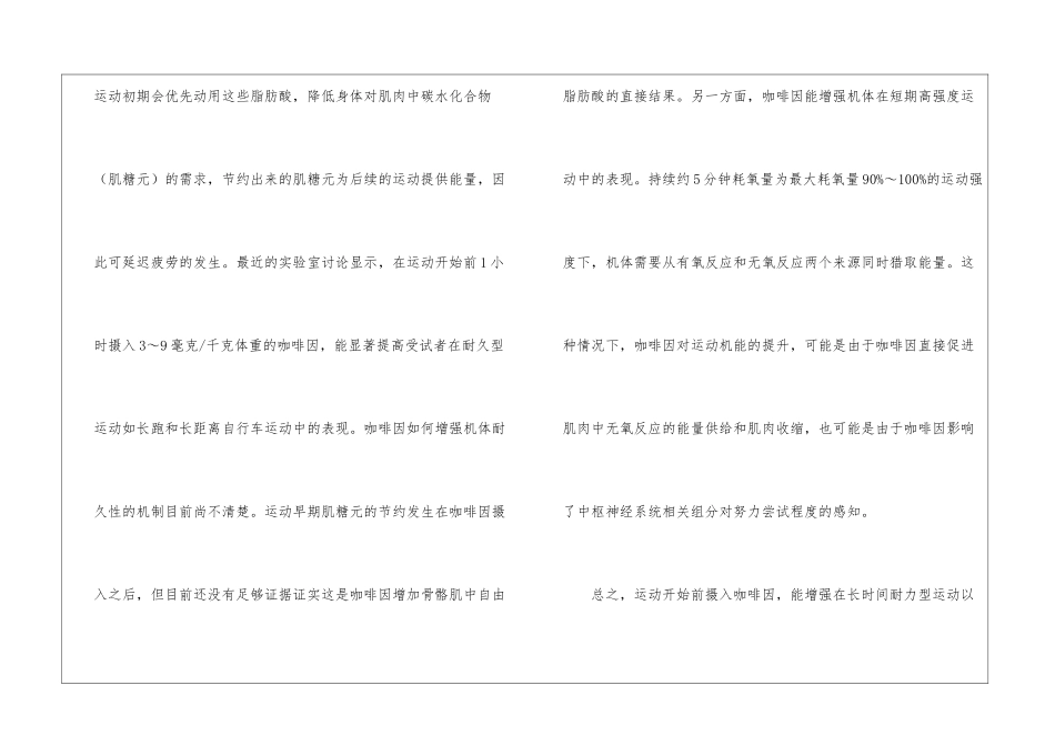 咖啡因对人的运动有什么影响？-语文阅读答案-_第2页