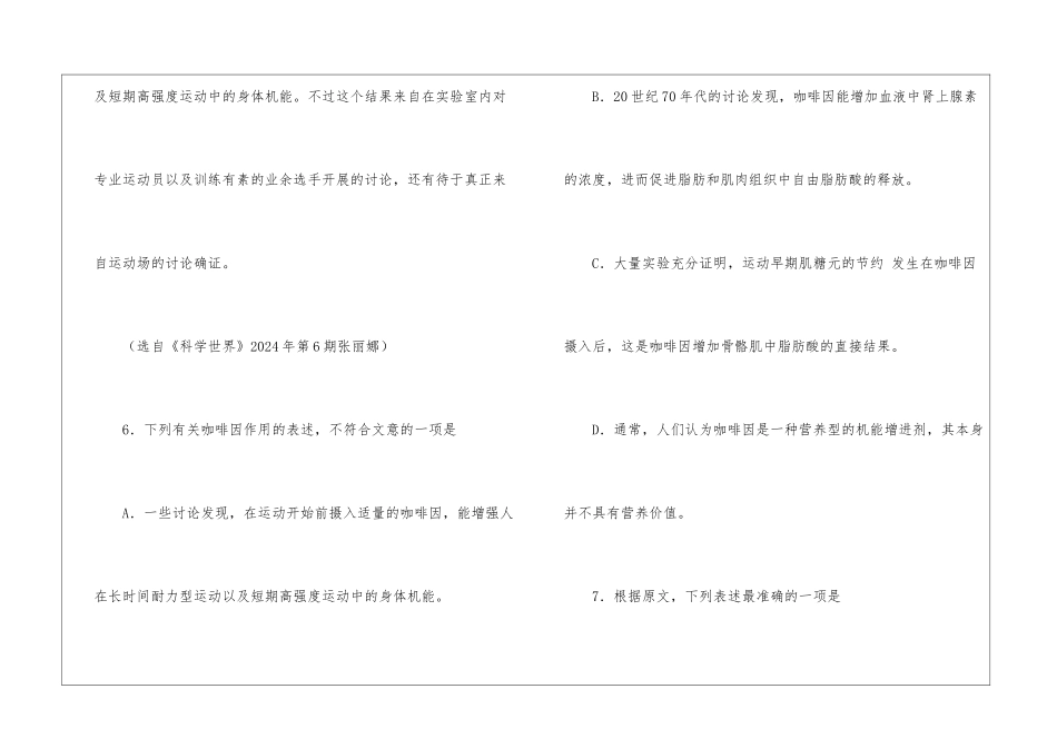 咖啡因对人的运动有什么影响？-语文阅读答案-_第3页