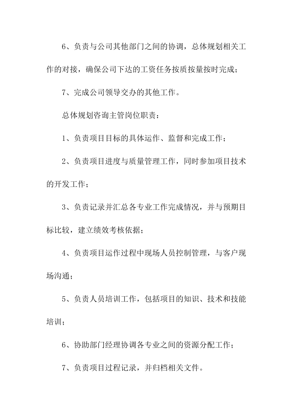 咨询主管每天工作计划_第2页