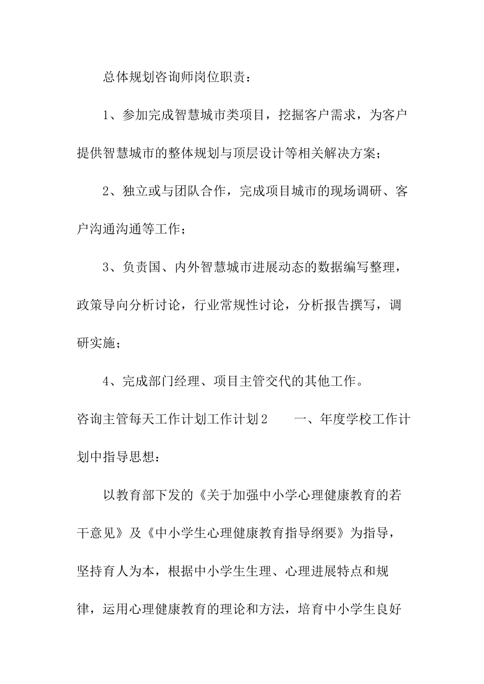 咨询主管每天工作计划_第3页