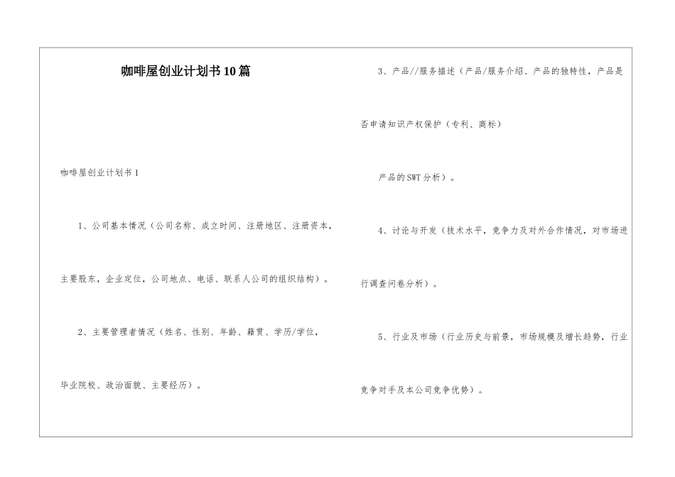 咖啡屋创业计划书10篇_第1页