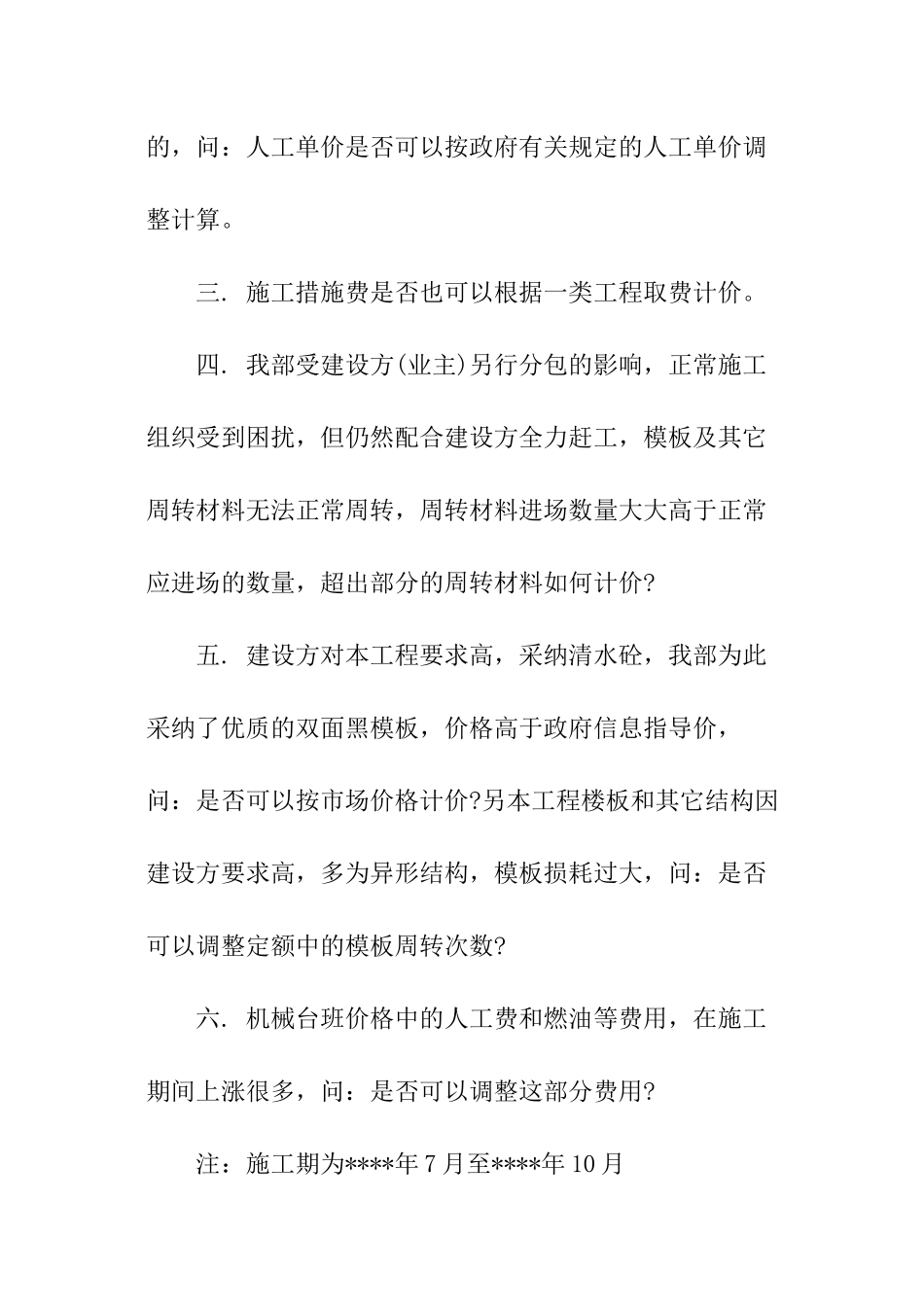 咨询函格式模板_第2页