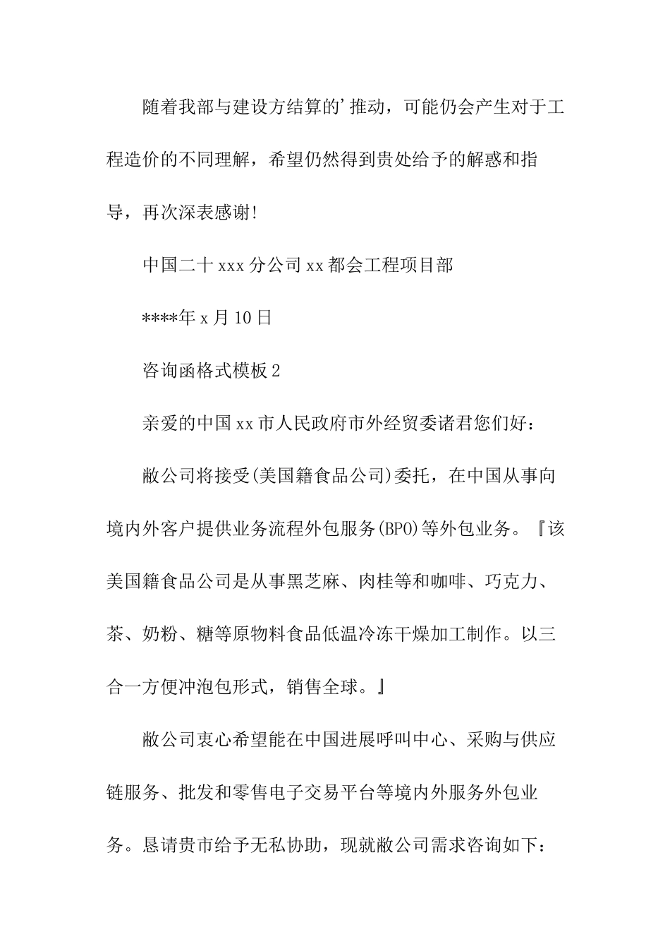 咨询函格式模板_第3页