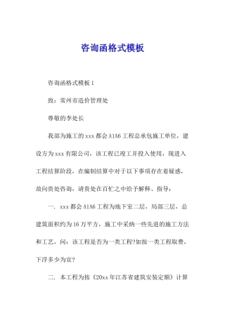 咨询函格式模板