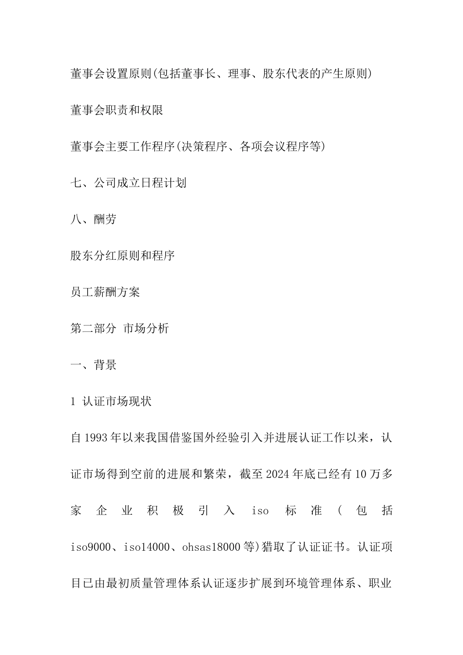 咨询公司运营方案_第2页