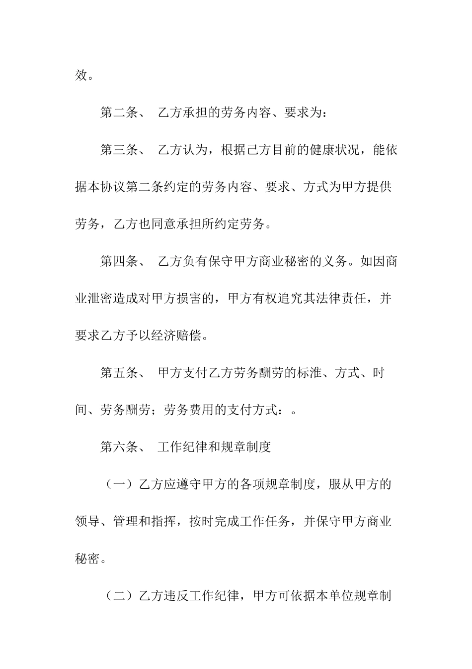 咨询劳务合同范本_第2页