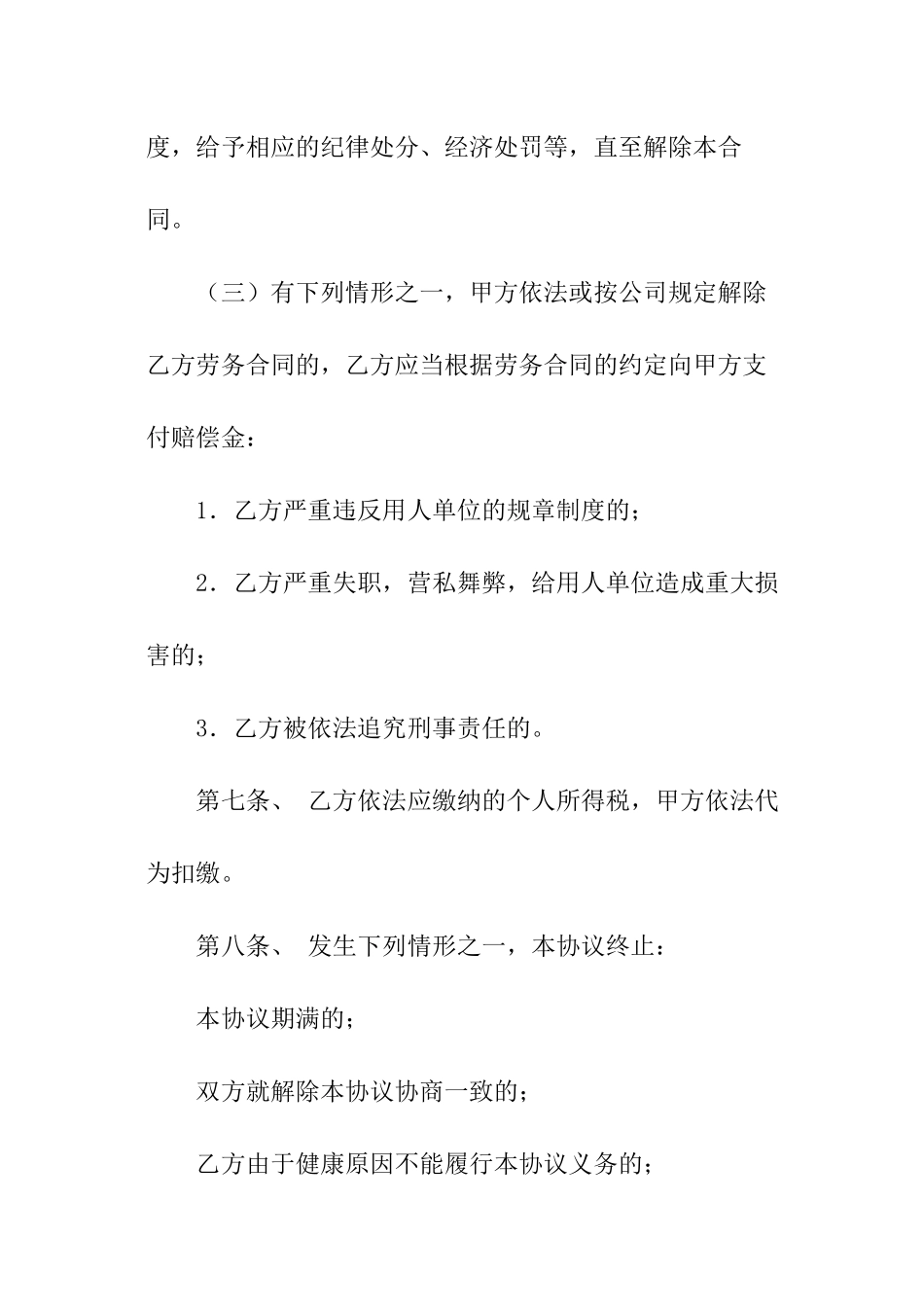 咨询劳务合同范本_第3页