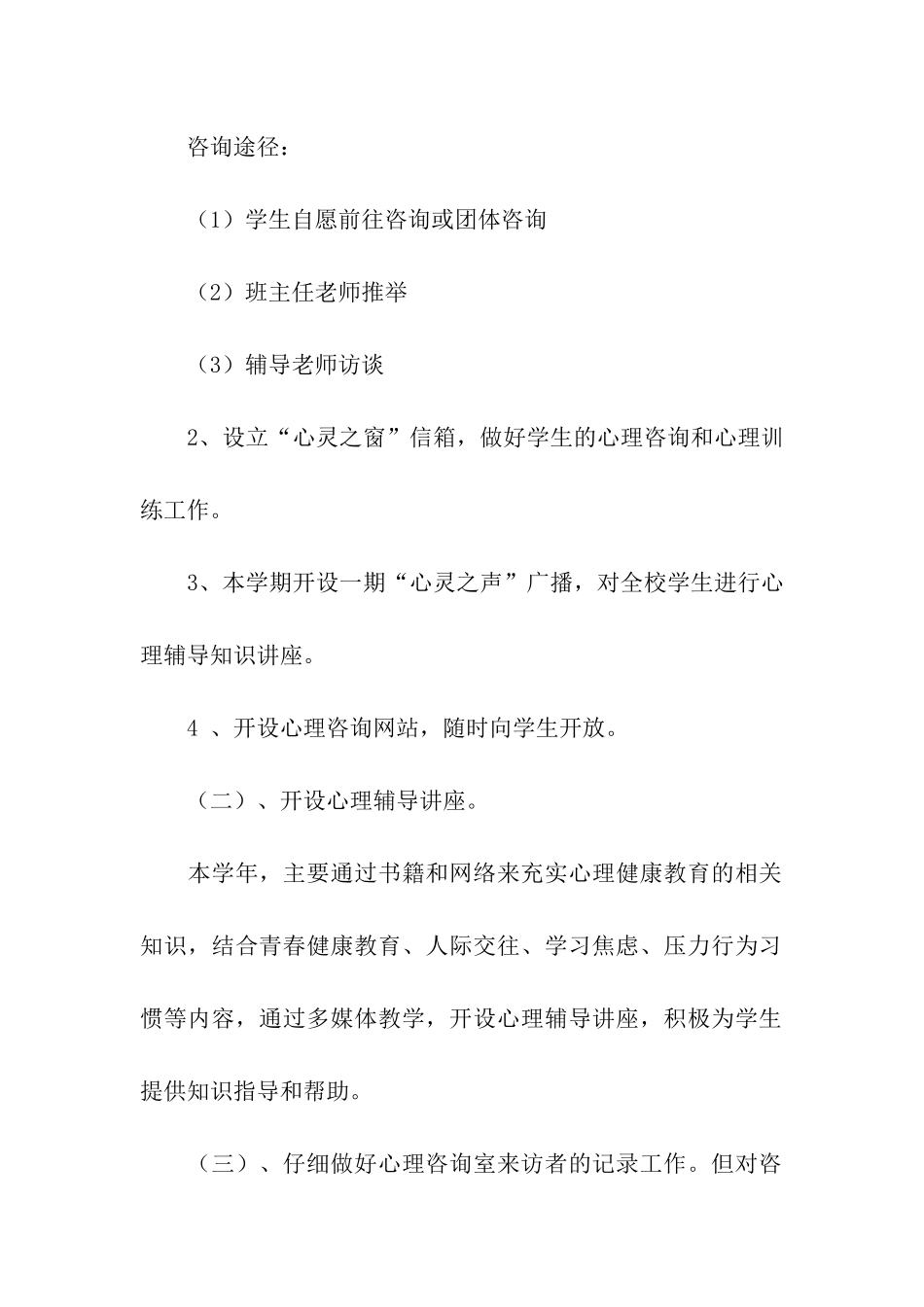 咨询员个人工作总结4篇_第2页