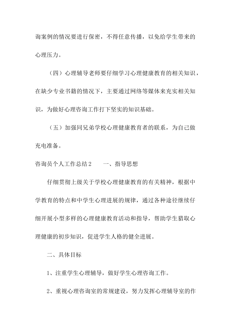 咨询员个人工作总结4篇_第3页