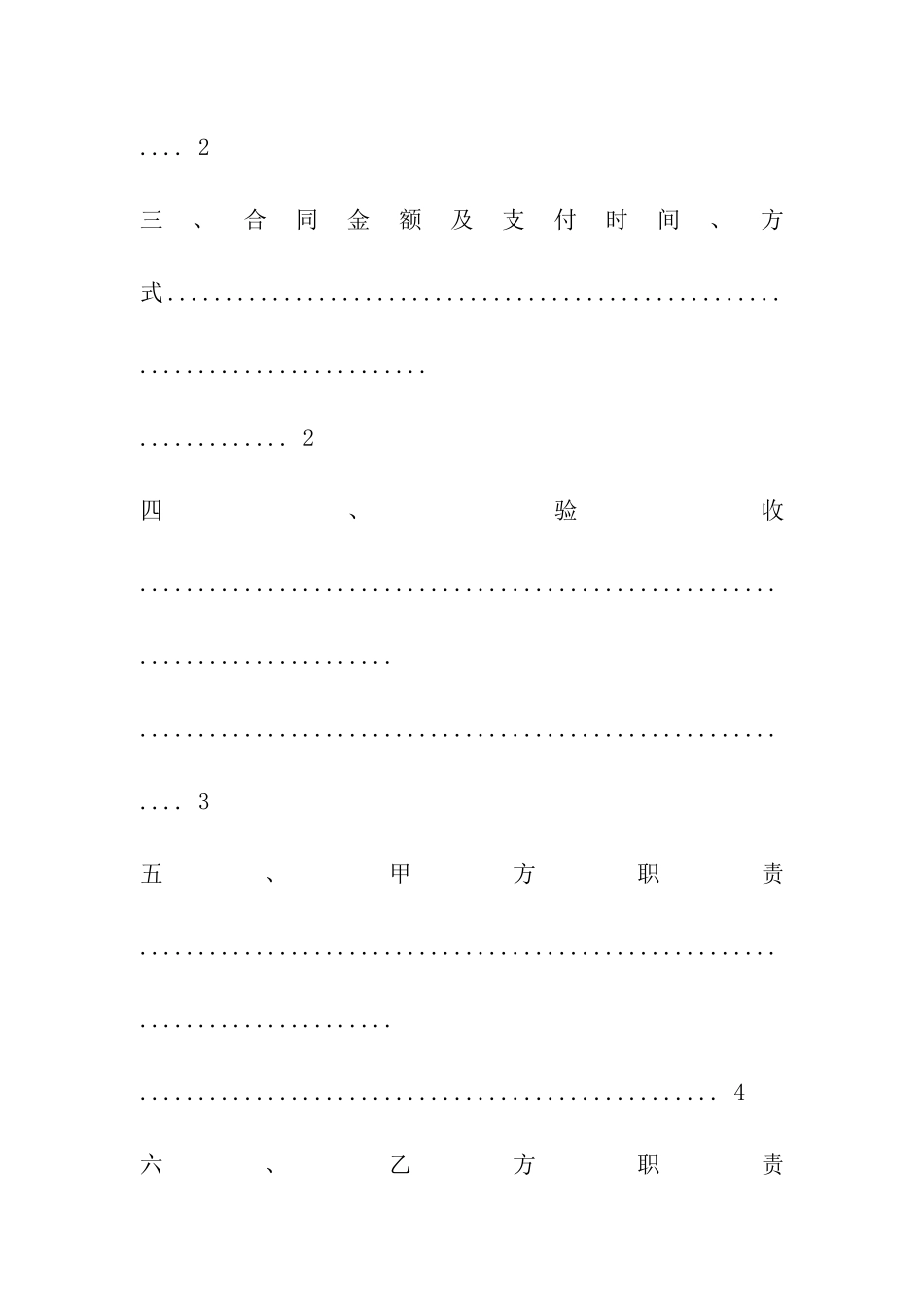 咨询业务委托合同_第2页