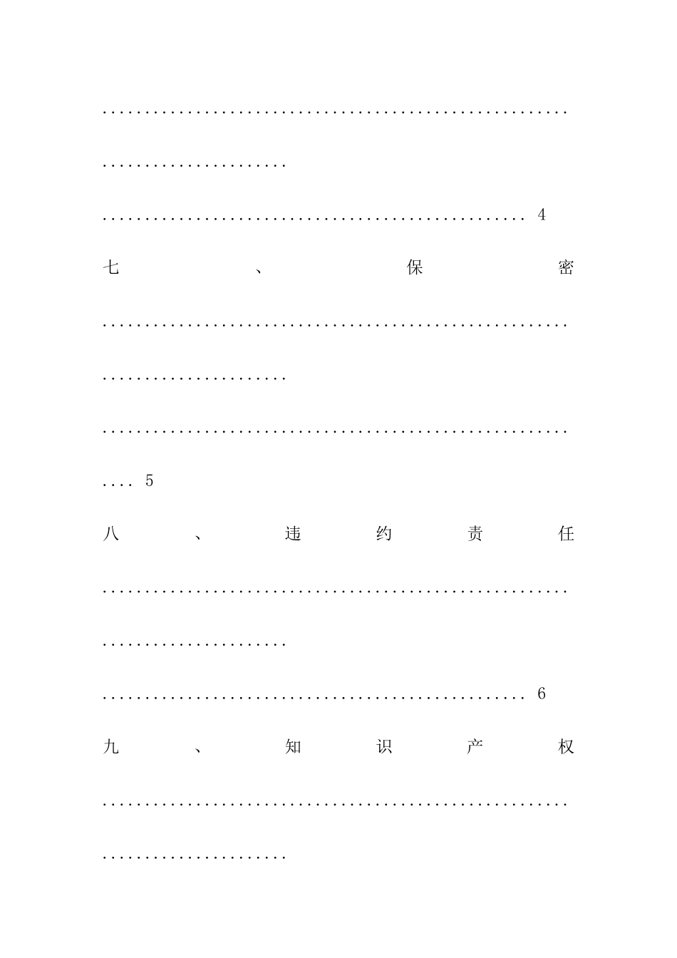 咨询业务委托合同_第3页