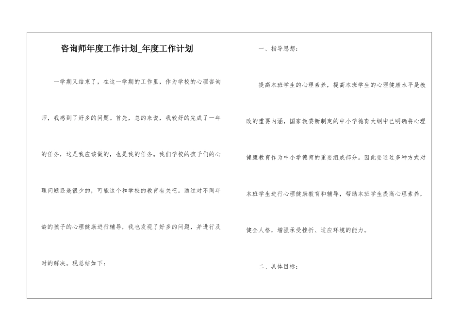 咨询师年度工作计划-年度工作计划_第1页