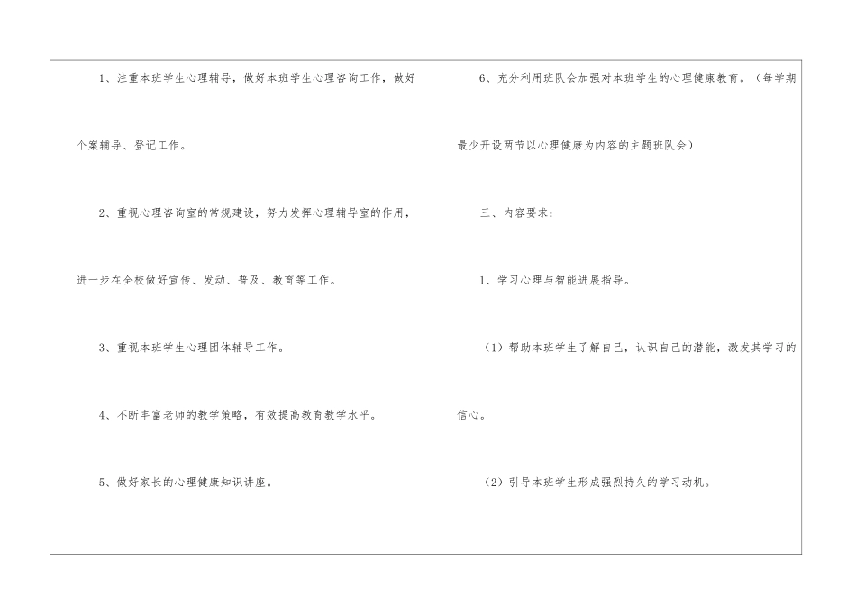 咨询师年度工作计划-年度工作计划_第2页