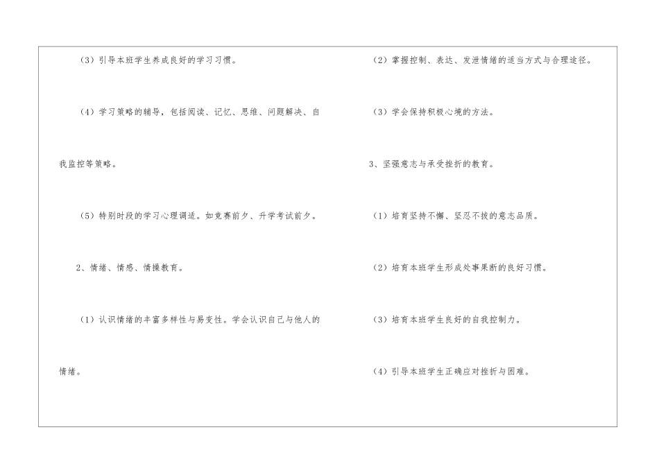 咨询师年度工作计划-年度工作计划_第3页