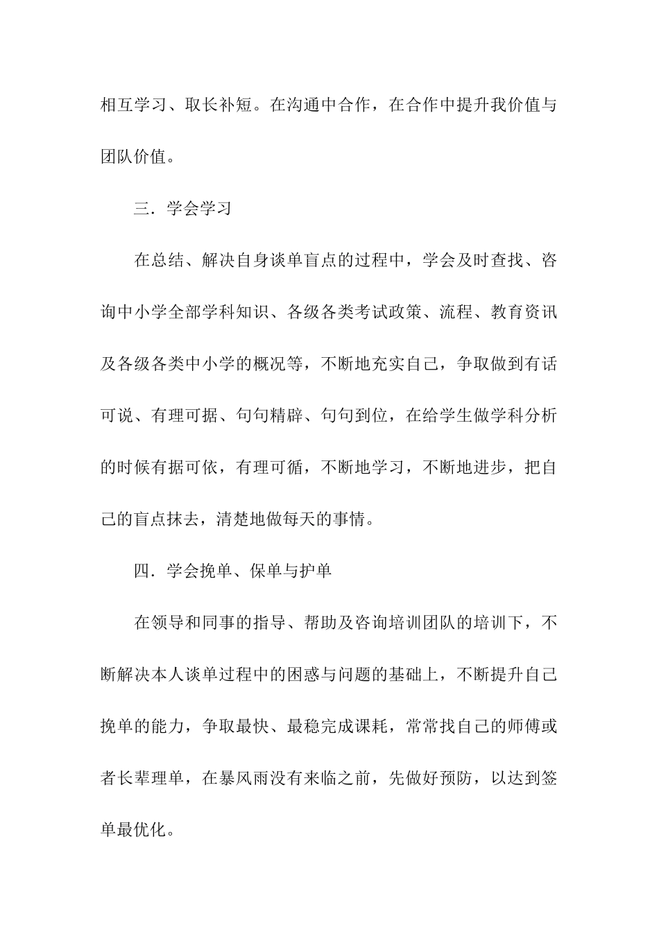 咨询师工作计划10篇_第2页