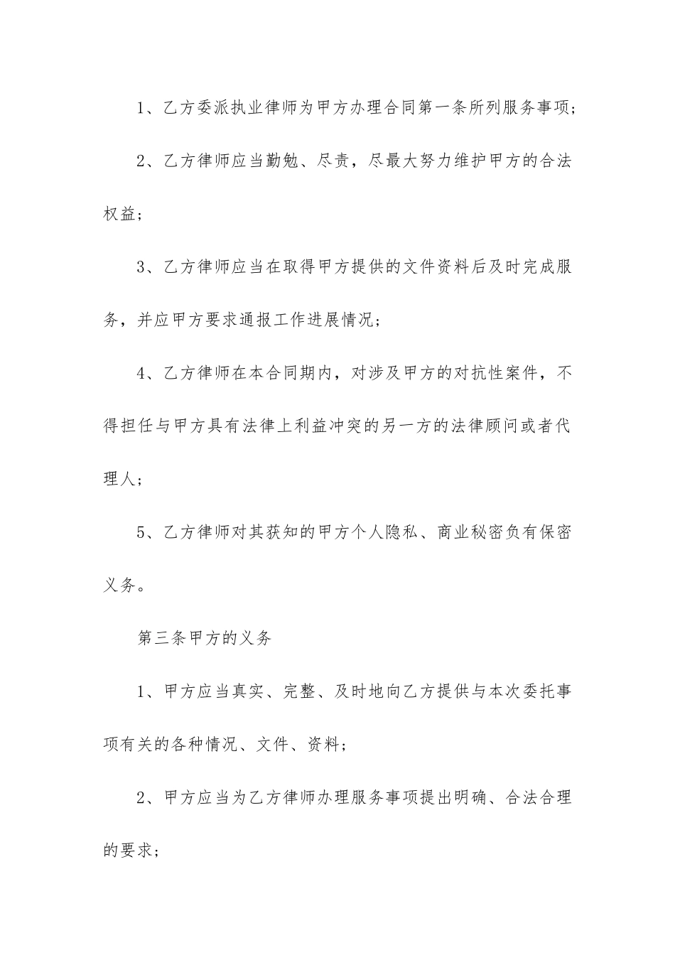 咨询服务合同3篇-企业服务咨询合同_第2页