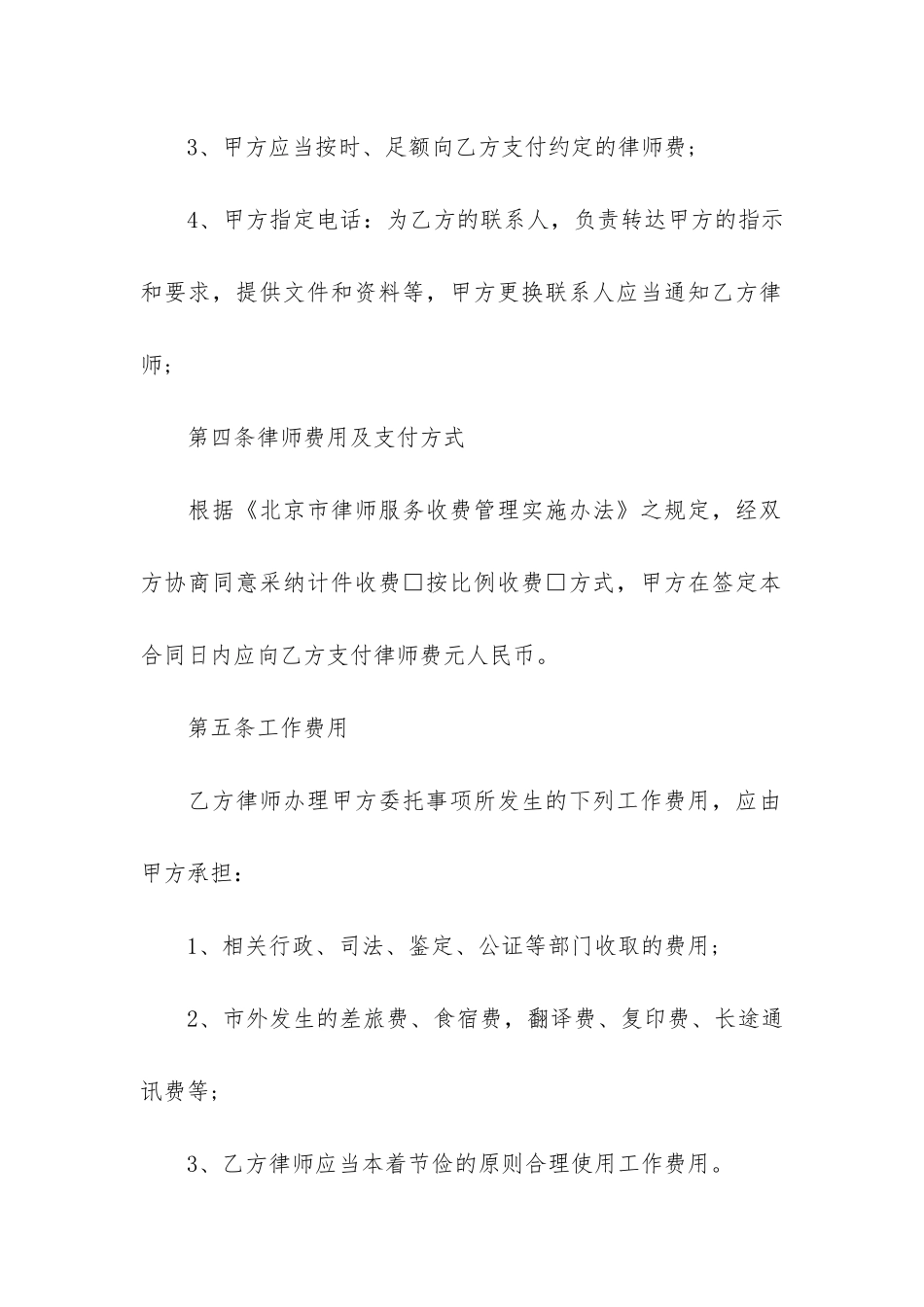 咨询服务合同3篇-企业服务咨询合同_第3页