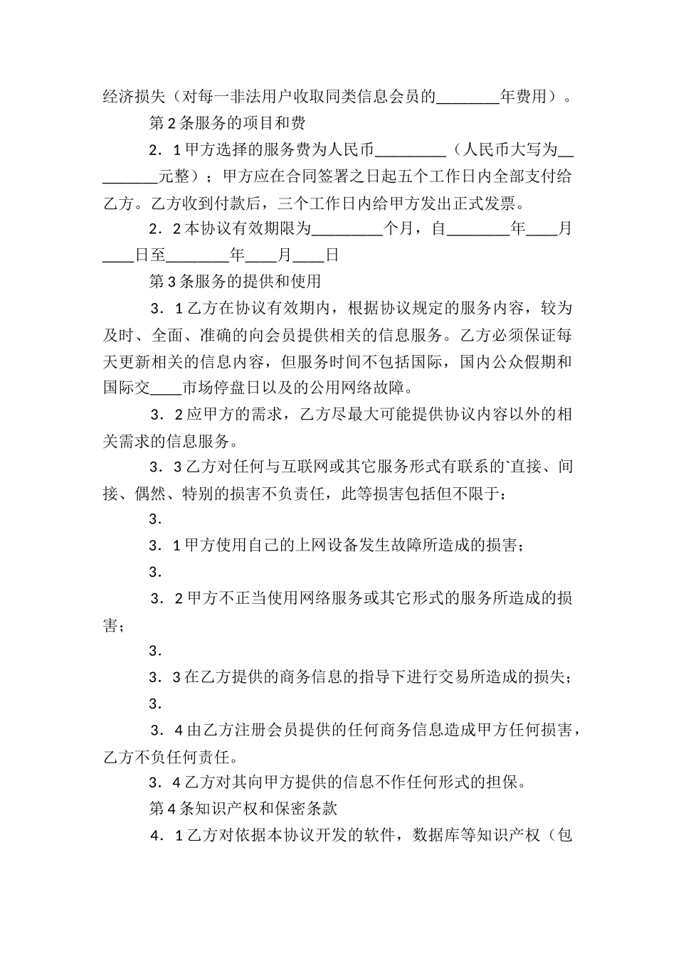 咨询服务合同_第2页