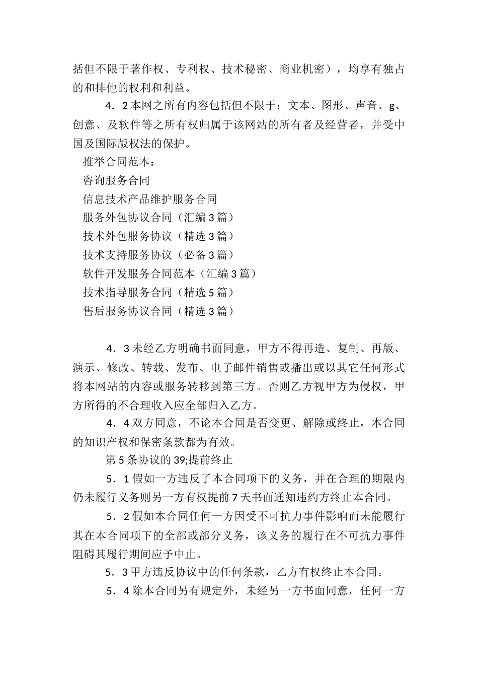 咨询服务合同_第3页