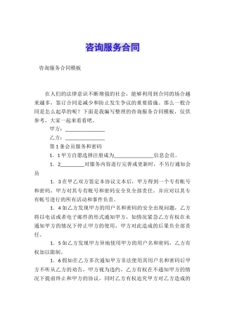 咨询服务合同