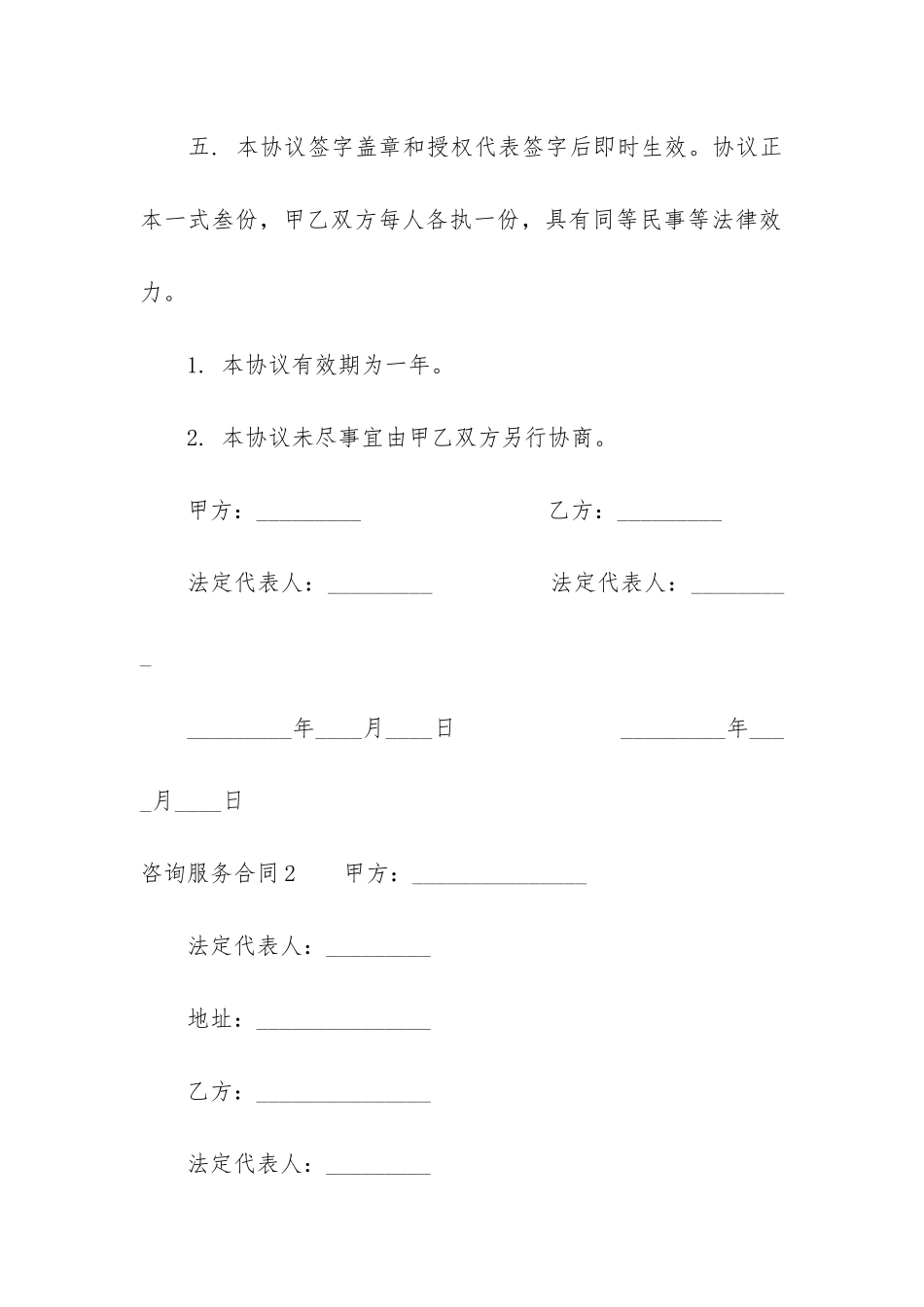 咨询服务合同8篇-企业服务咨询合同_第3页