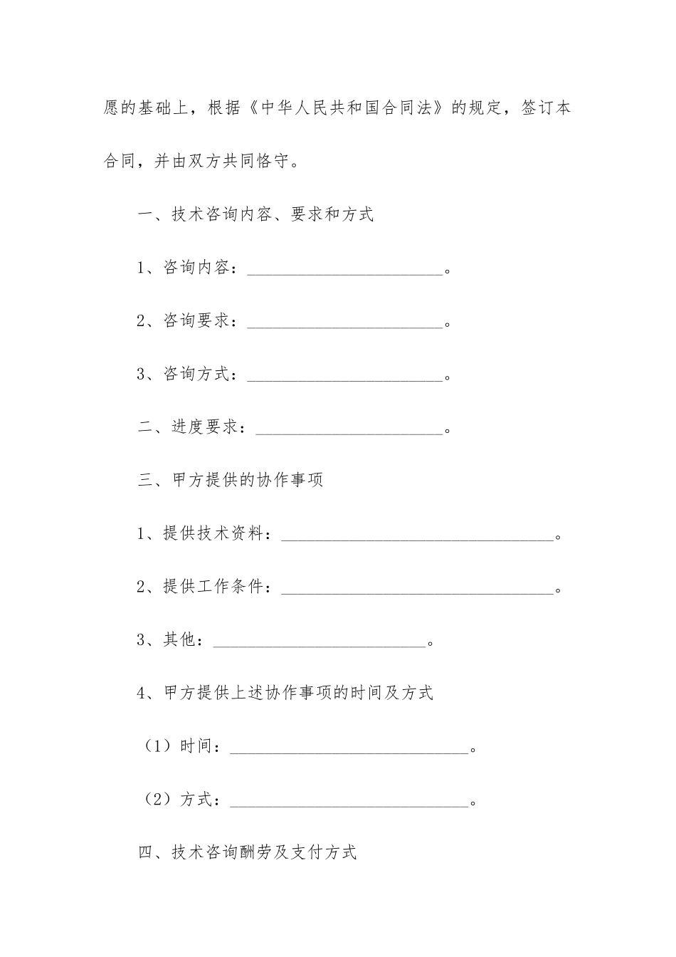咨询服务合同14篇-服务咨询合同协议_第2页