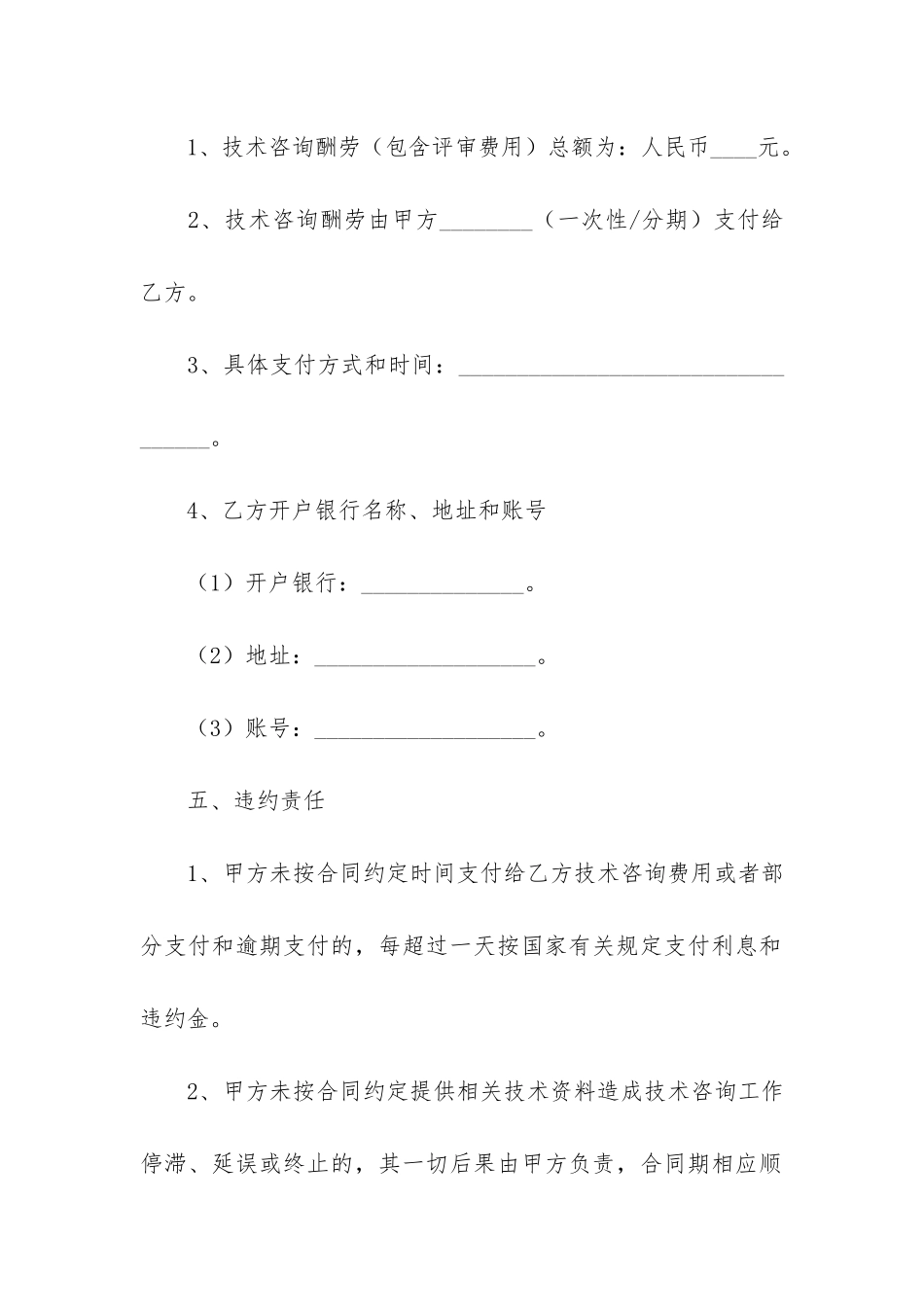 咨询服务合同14篇-服务咨询合同协议_第3页