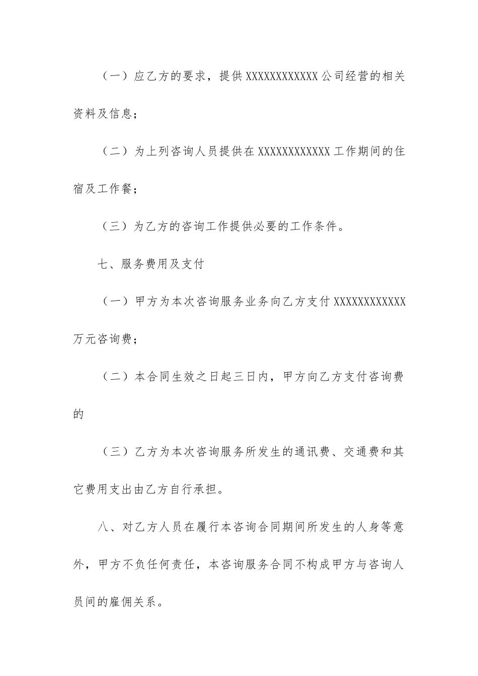 咨询服务合同3篇_第3页