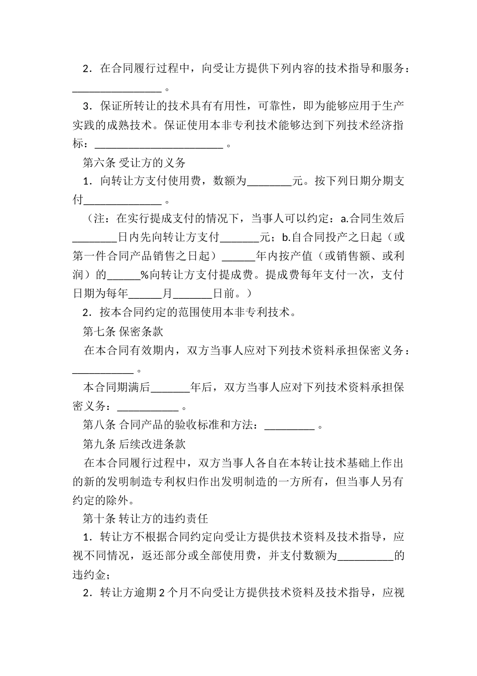 咨询技术合同范本_第2页