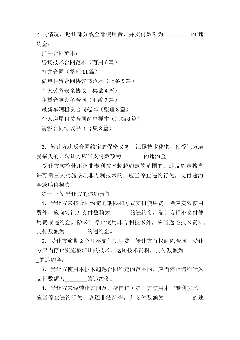 咨询技术合同范本_第3页