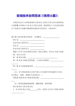 咨询技术合同范本