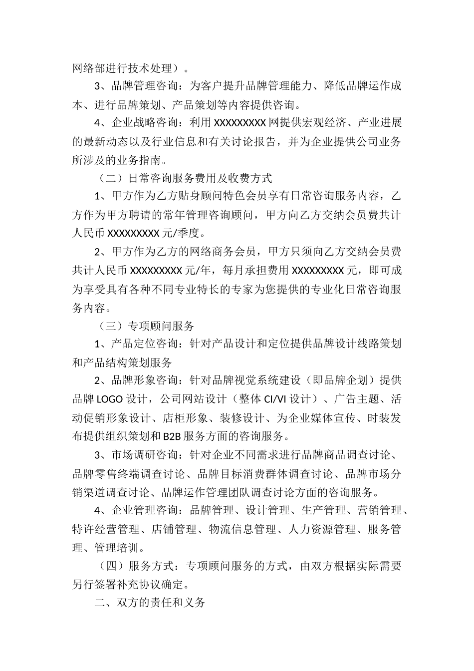 咨询服务合同五篇_第2页