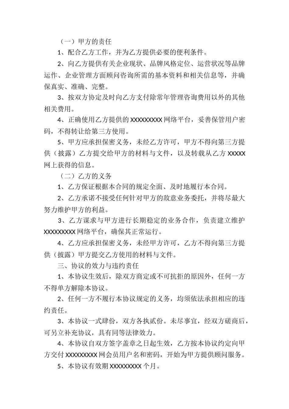 咨询服务合同五篇_第3页