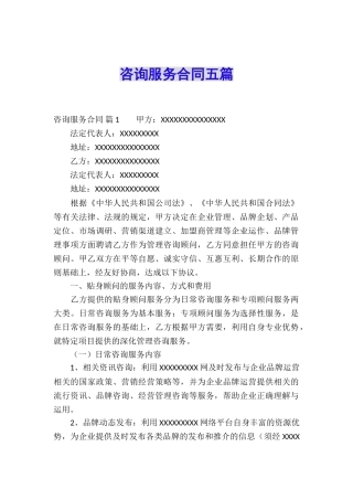 咨询服务合同五篇