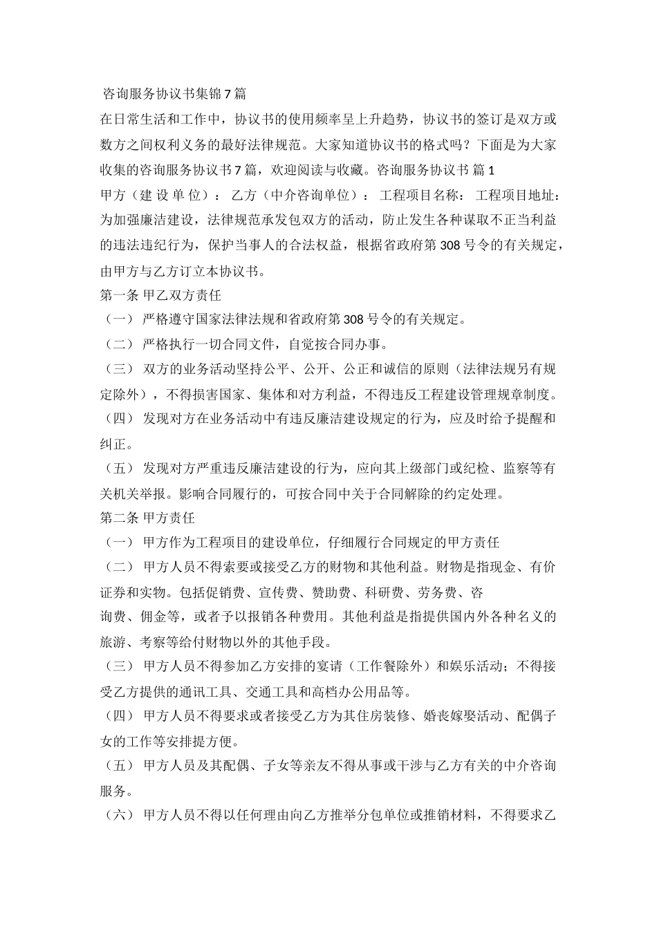 咨询服务协议书_第2页