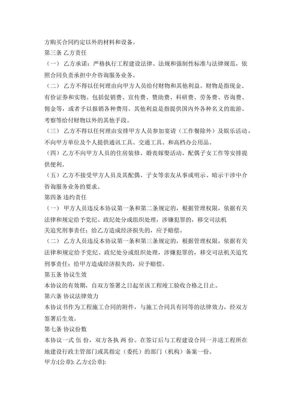 咨询服务协议书_第3页